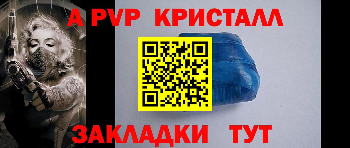 Alpha-PVP  APVP Crystall  Вход с VPN  Alpha PVP Соль  А ПВП VHQ  наркота  Конаково 