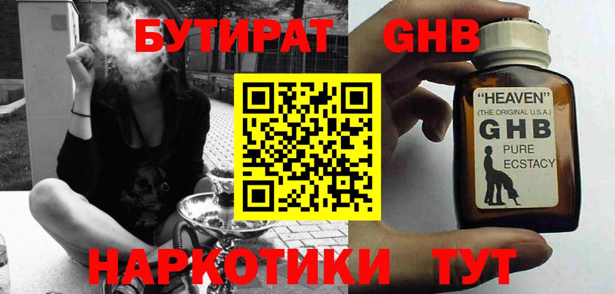 Бутират Butirat Конаково