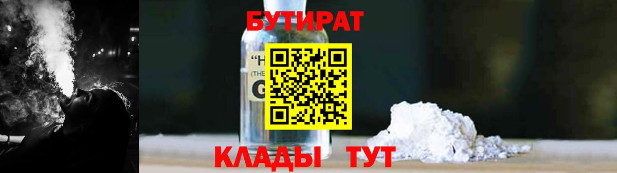 БУТИРАТ  БУТИРАТ бутик  Вход с VPN  Конаково 