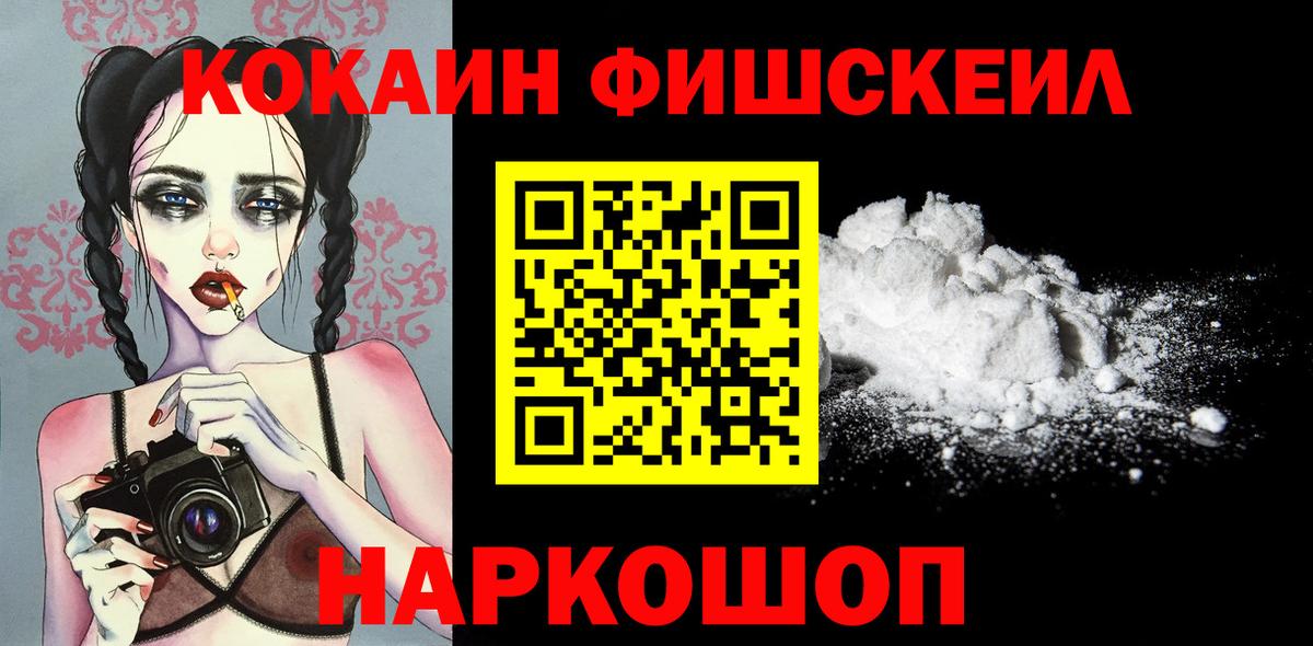 Конаково  Кокаин FishScale  Вход с VPN  Кокаин Боливия 