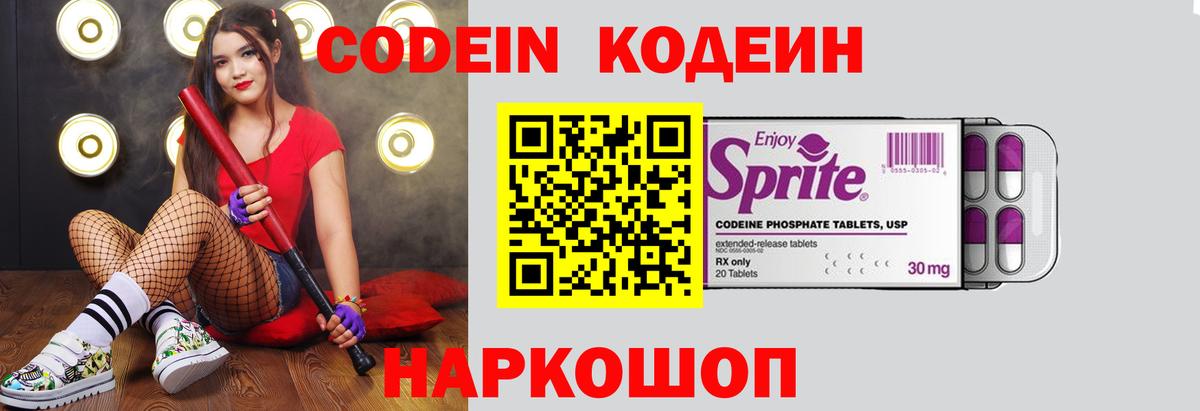 Кодеиновый сироп Lean напиток Lean (лин)  Кодеин Purple Drank  Вход с VPN  Конаково 