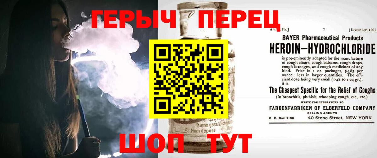 ГЕРОИН хмурый Конаково