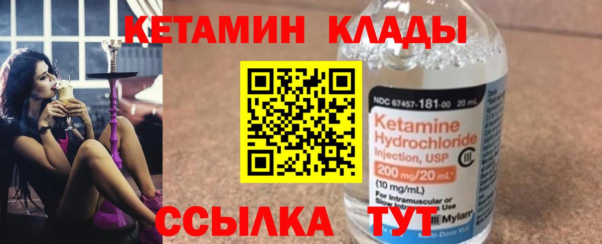 КЕТАМИН ketamine Конаково