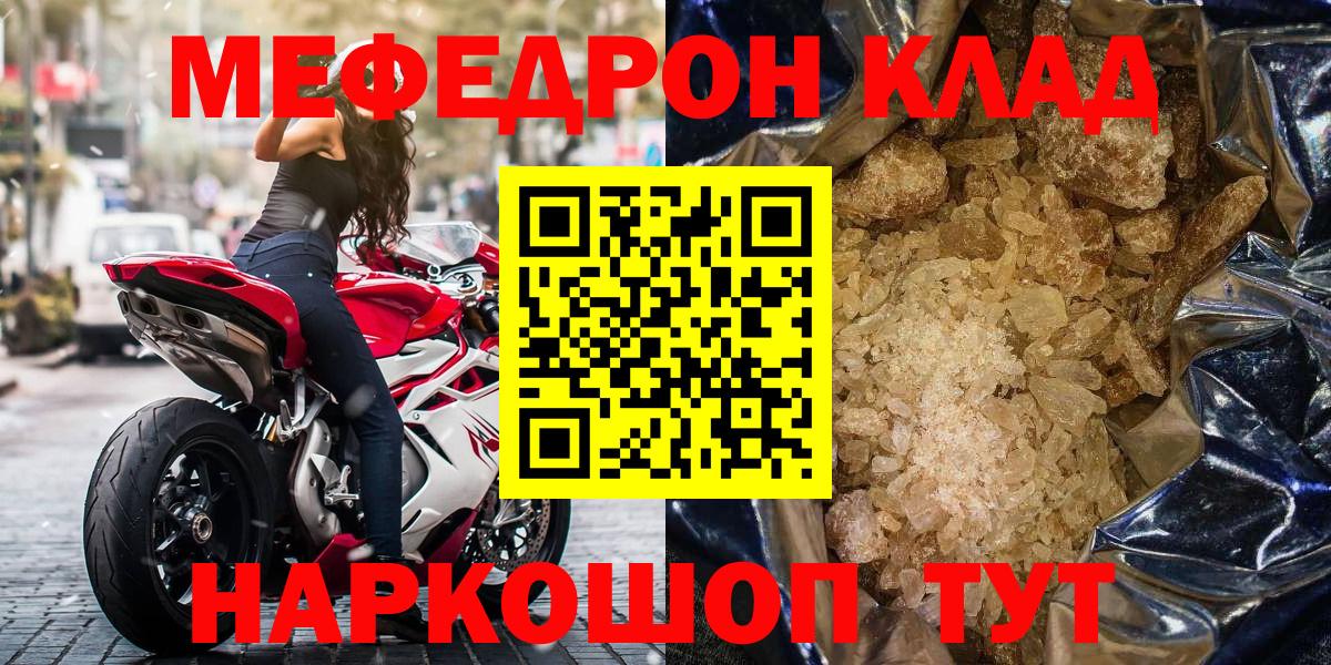 Мефедрон кристаллы Конаково
