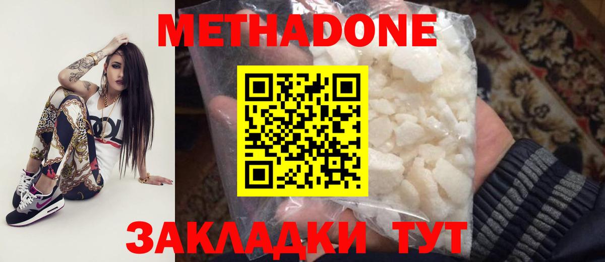 Метадон кристалл Конаково